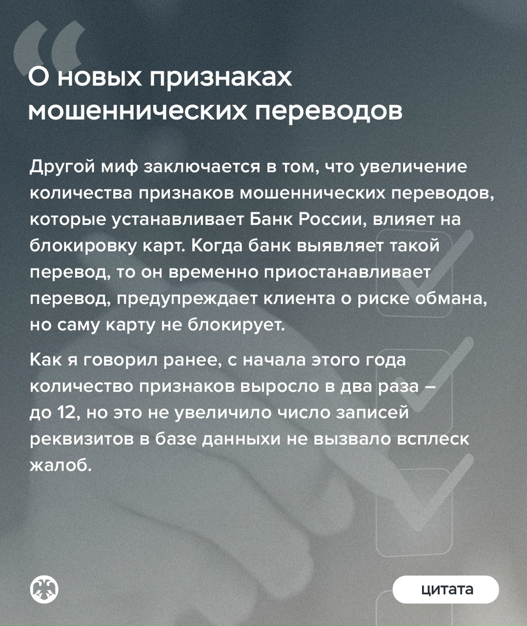 Заместитель Председателя Банка России Герман Зубарев рассказал в интервью «Российской газете» о принятых мерах против мошенников и о новом механизме исключения…