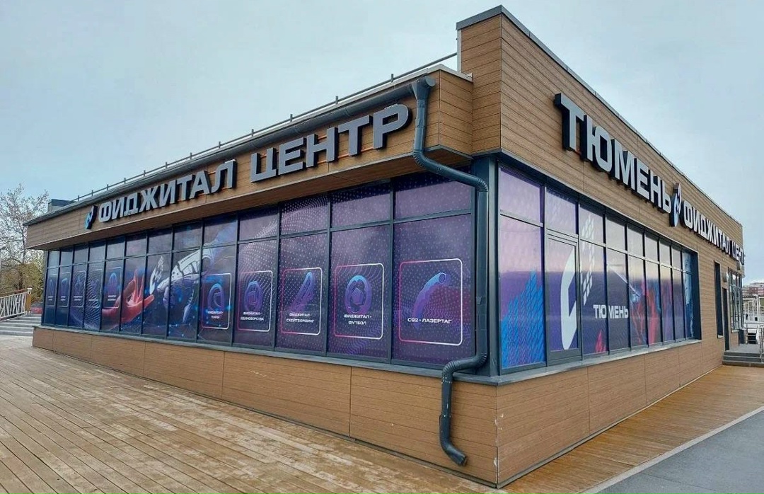 Дмитрий Чернышенко и Михаил Дегтярев рассказали о развитии фиджитал-спорта в России.