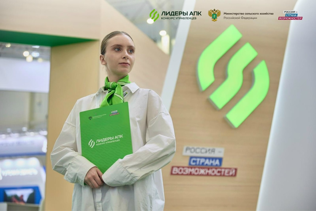Финал конкурса «Лидеры АПК» соберет 245 сильнейших управленцев отрасли