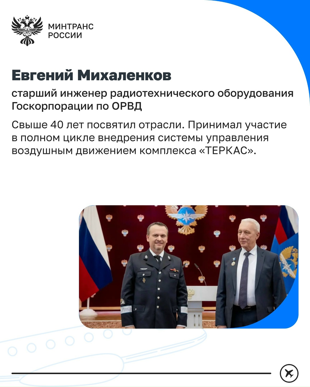 В Минтрансе чествовали лучших авиаторов страны