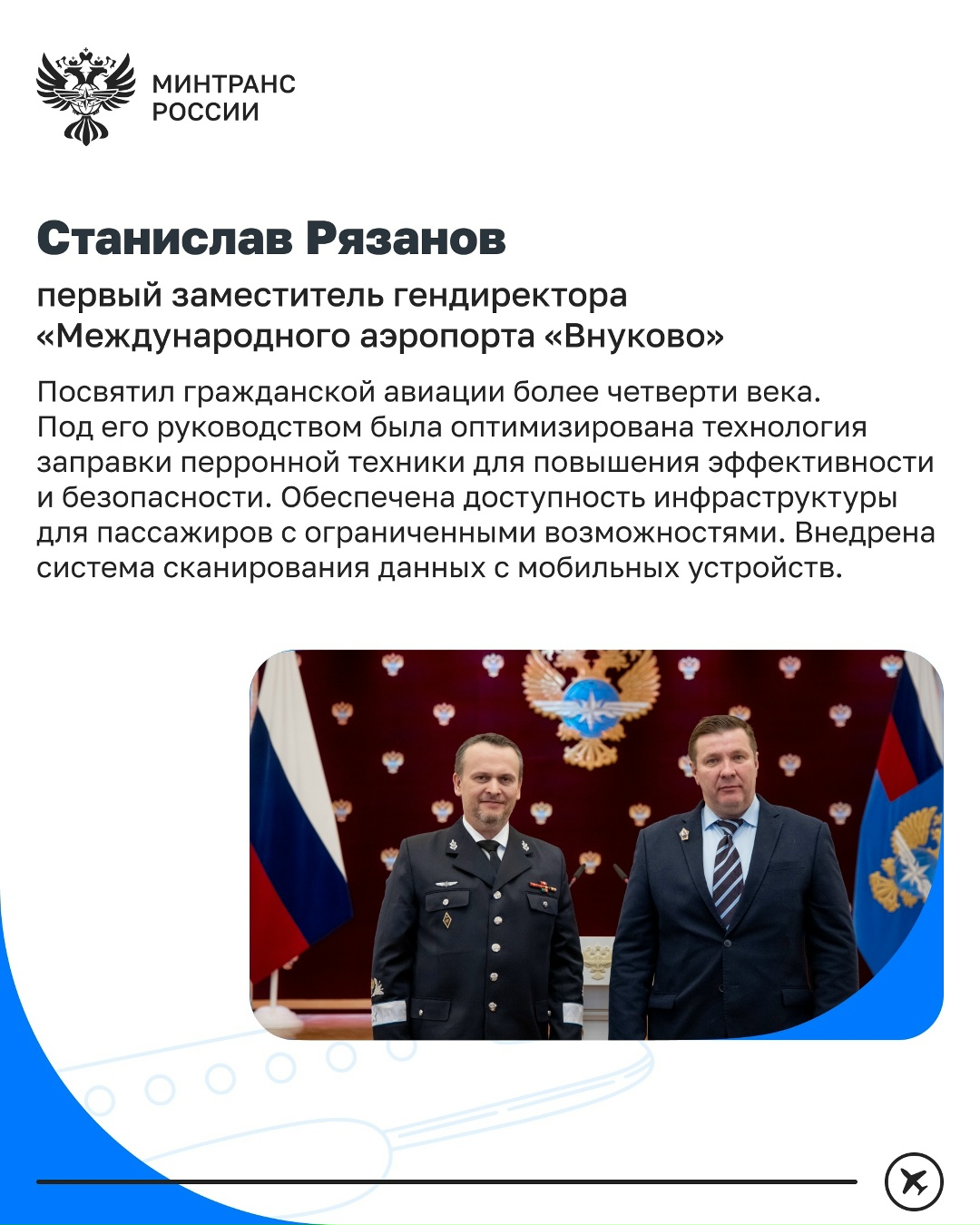 В Минтрансе чествовали лучших авиаторов страны