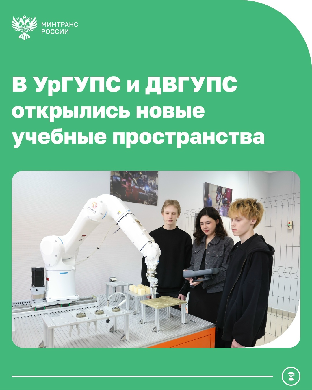 В преддверии Дня российской науки в УрГУПС и ДВГУПС открылись новые учебные пространства