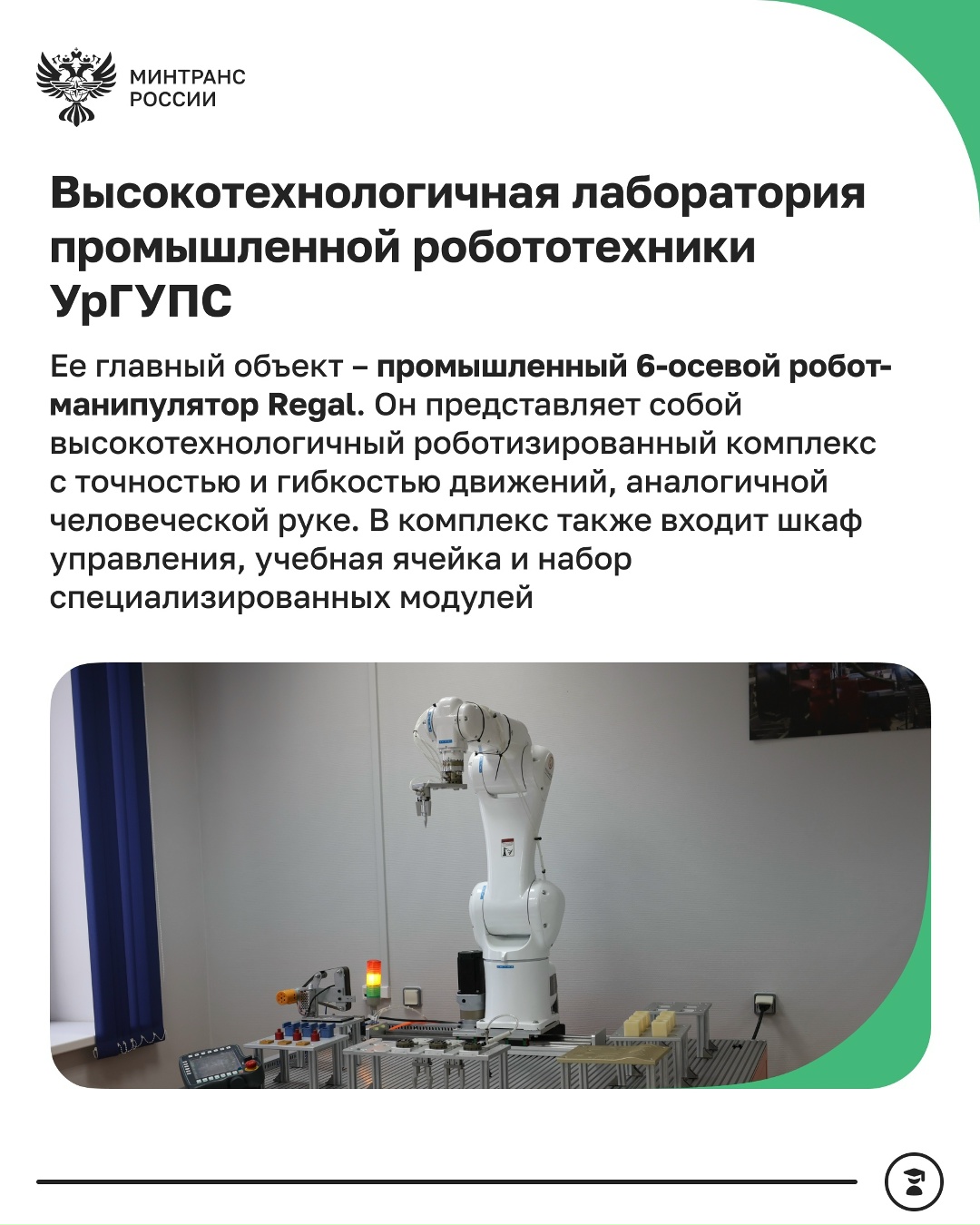 В преддверии Дня российской науки в УрГУПС и ДВГУПС открылись новые учебные пространства