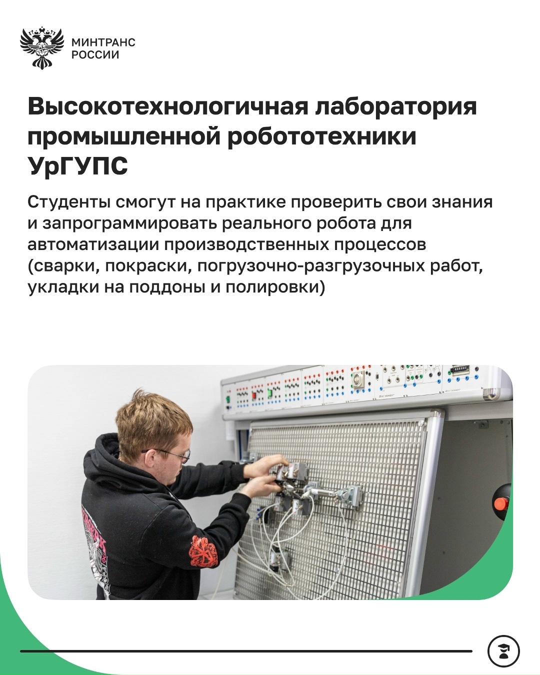 В преддверии Дня российской науки в УрГУПС и ДВГУПС открылись новые учебные пространства