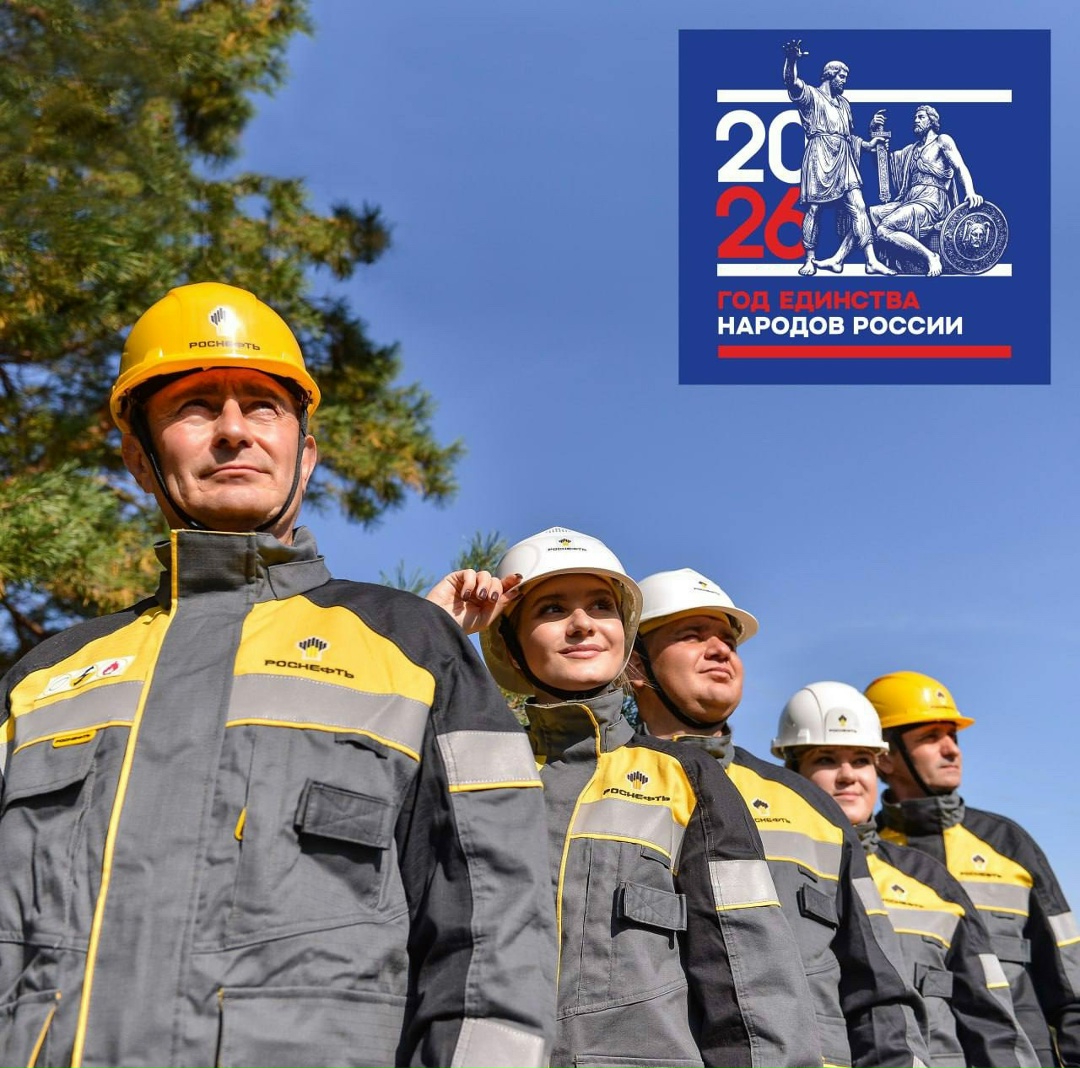 2026-ой — Год единства народов России. Это общая история, семейные ценности и традиции, которые объединяют миллионы россиян.