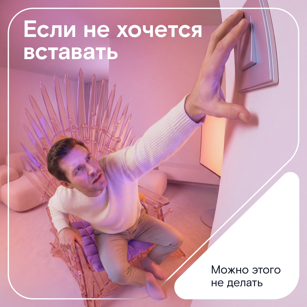 Обычный вечер после работы, вы после ужина устраиваетесь поудобнее, чтобы посмотреть новую серию приквела по любимой саге, и… вспоминаете, что хотели выключить…