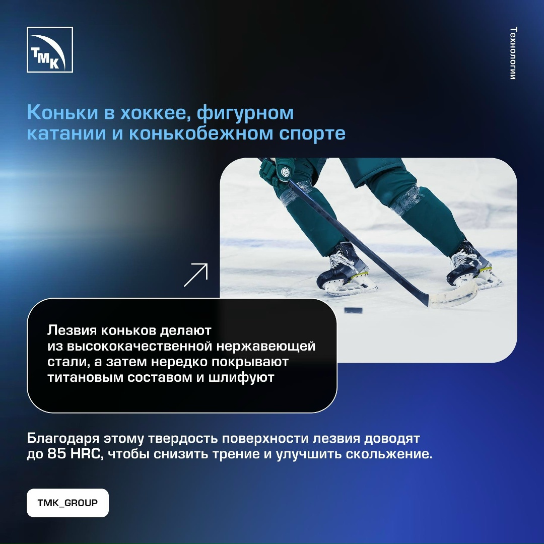 В Италии стартовали Зимние Олимпийские игры — одно из главных спортивный событий 2026 года. А мы решили взглянуть на Игры с инженерной точки зрения.