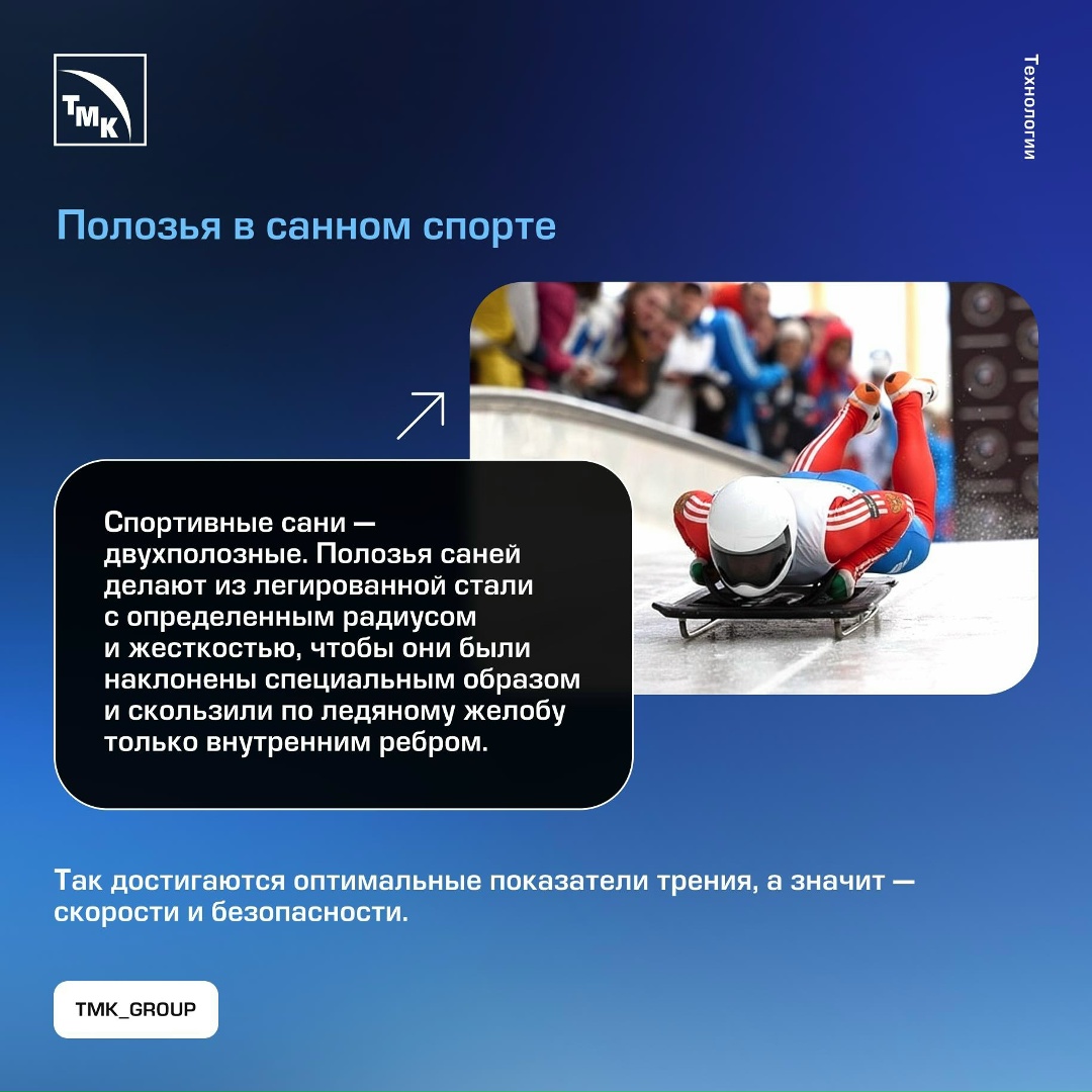 В Италии стартовали Зимние Олимпийские игры — одно из главных спортивный событий 2026 года. А мы решили взглянуть на Игры с инженерной точки зрения.