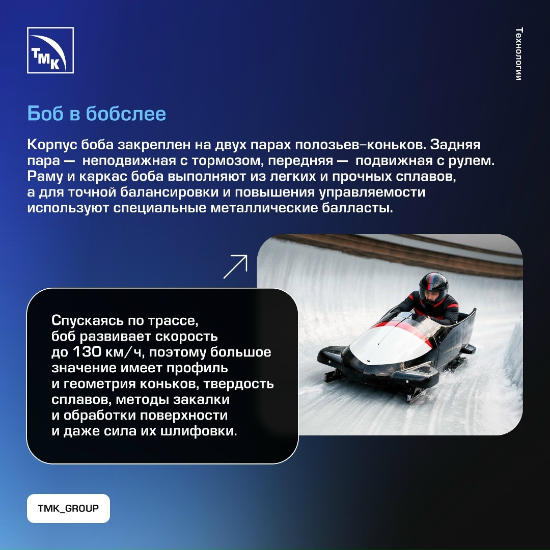 В Италии стартовали Зимние Олимпийские игры — одно из главных спортивный событий 2026 года. А мы решили взглянуть на Игры с инженерной точки зрения.