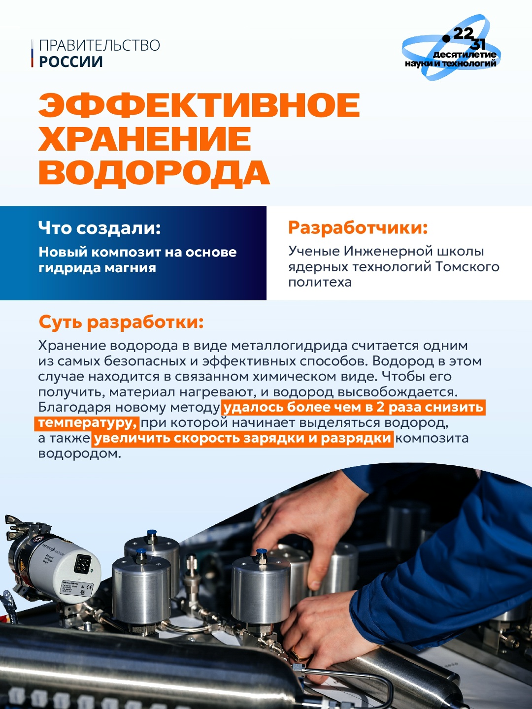 8 февраля – День российской науки. За сухими фактами и строгими формулами скрывается удивительный мир науки, непрерывно меняющий мир вокруг нас