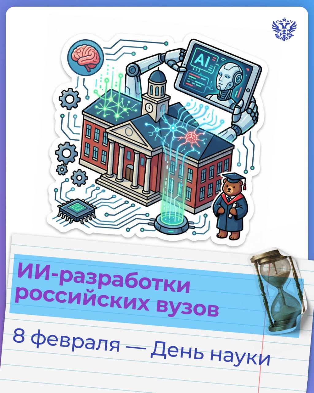 Развиваем науку? ИИменно! Учёные всегда смотрят вперёд: что ещё можно улучшить, как решить нерешаемые задачи и найти новые подходы