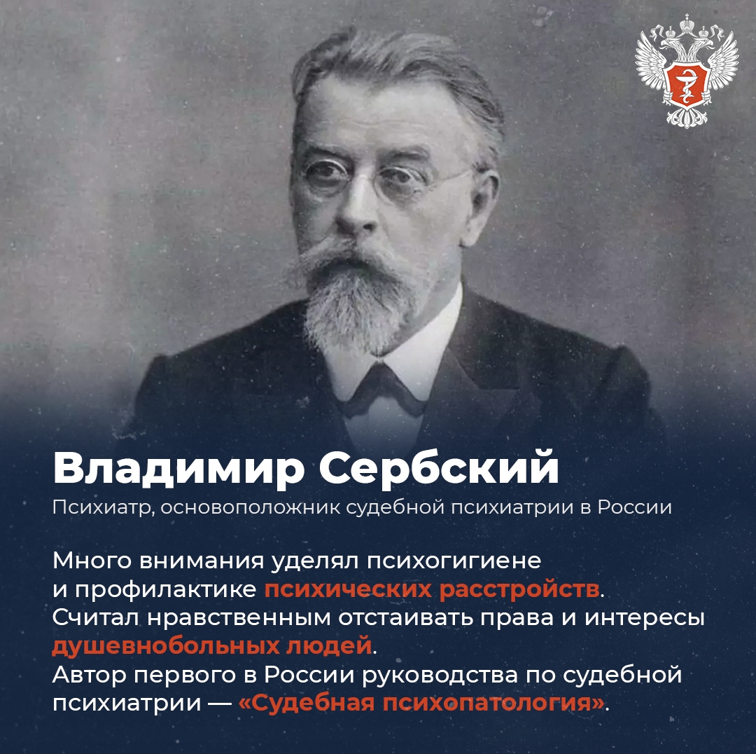 Российская медицина в лицах и именах