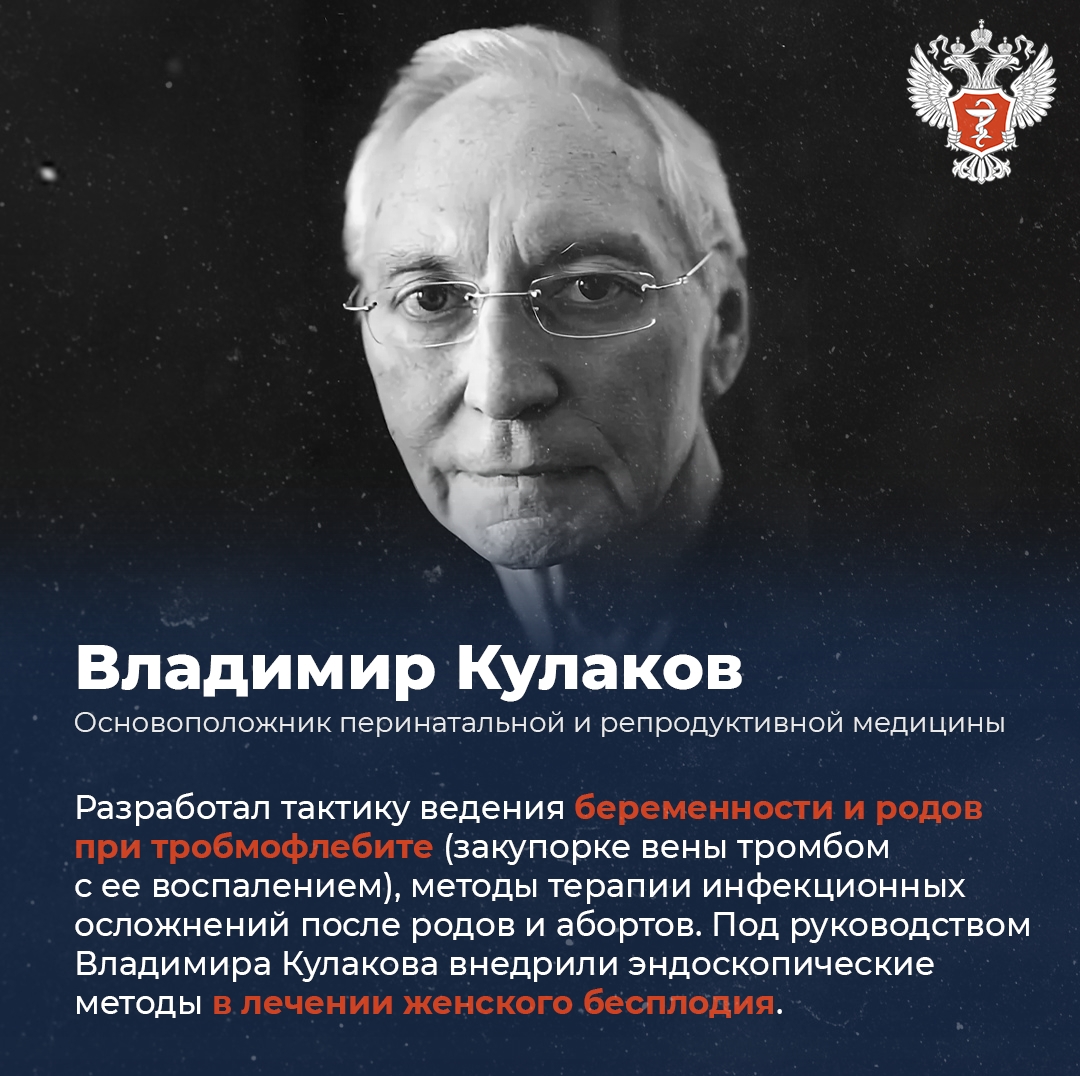 Российская медицина в лицах и именах