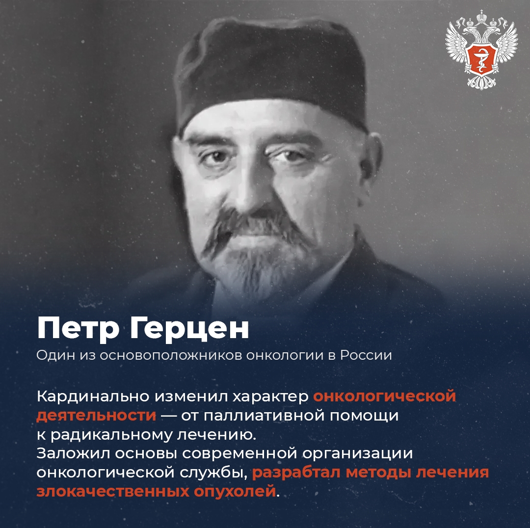 Российская медицина в лицах и именах