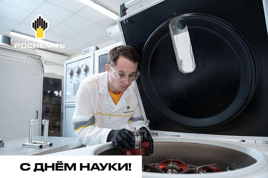 Создаем, модернизируем и внедряем Каждый день тысячи сотрудников «Роснефти» и научных институтов компании создают уникальные продукты и внедряют инновации в…