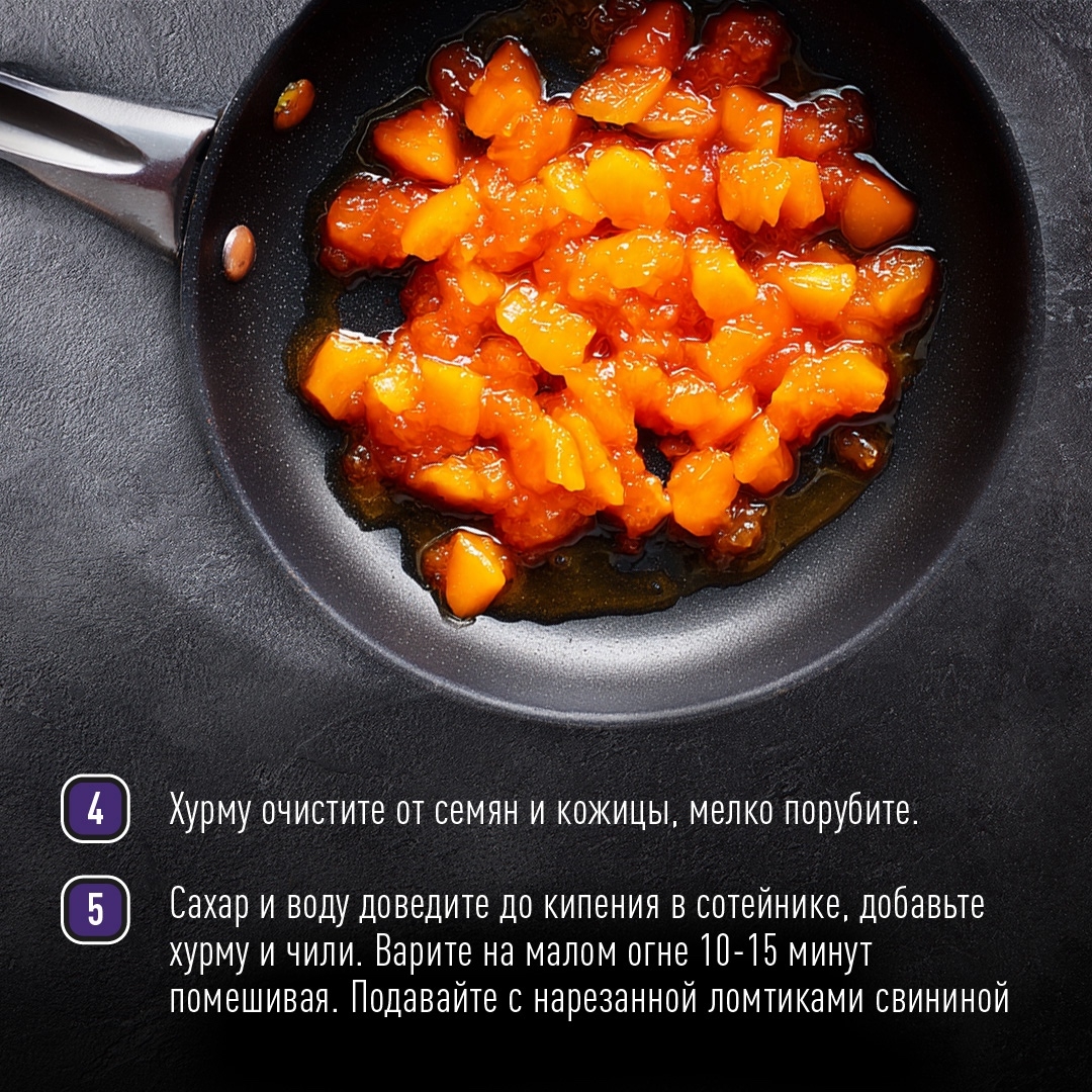 РЕЦЕПТЫ ОТ ШЕФА Друзья, не пропускайте сезон хурмы, она может быть вкусной в разных блюдах: в салатах, смузи, десертах и коктейлях, ну и конечно в качестве…