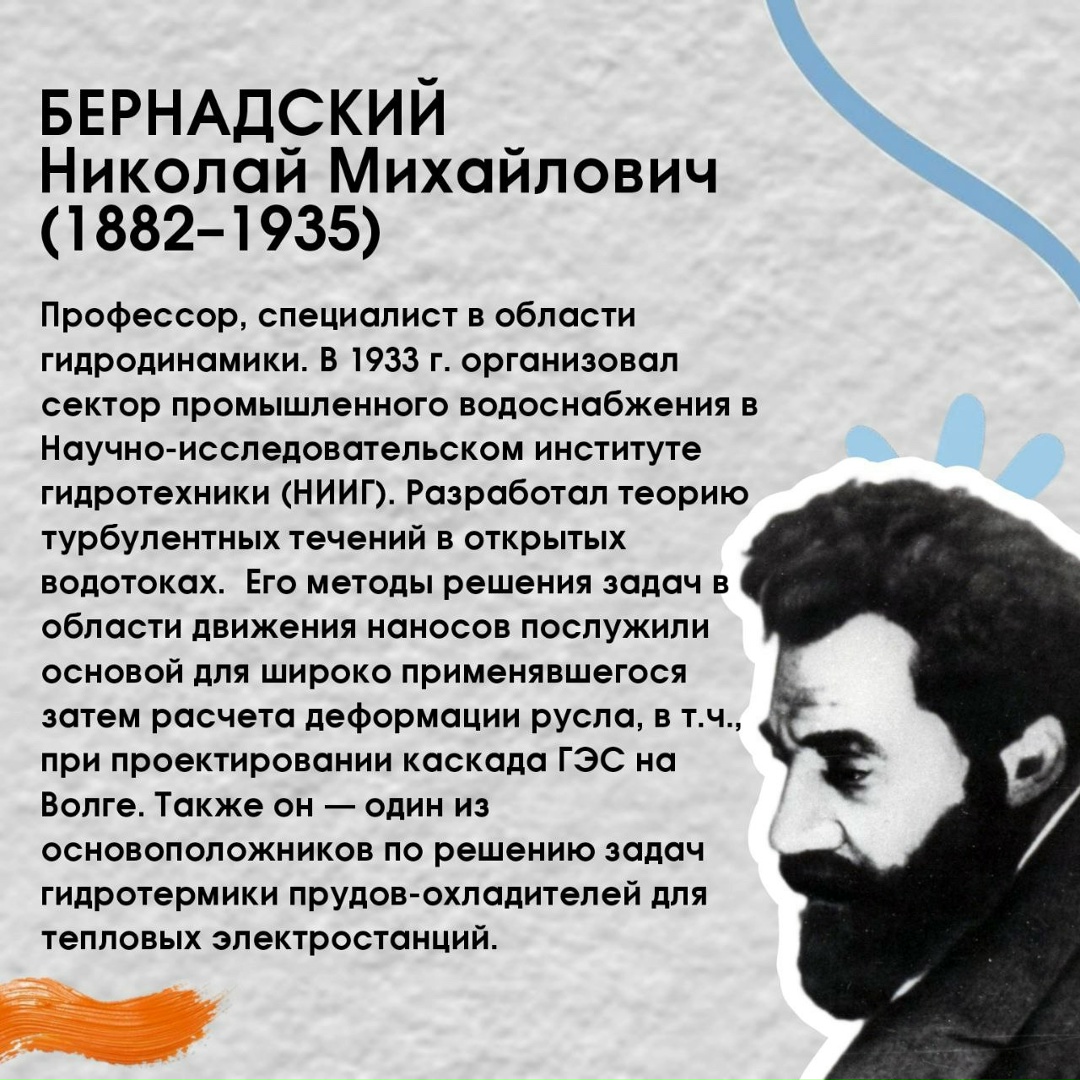8 февраля - День российской науки Научно-исследовательский и проектный потенциал РусГидро сосредоточен в профильных институтах: ВНИИГ им. Б.Е