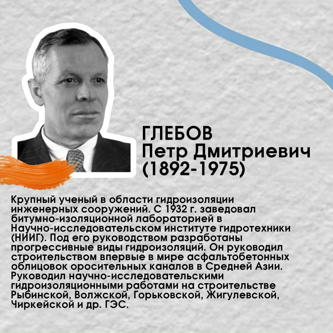 8 февраля - День российской науки Научно-исследовательский и проектный потенциал РусГидро сосредоточен в профильных институтах: ВНИИГ им. Б.Е