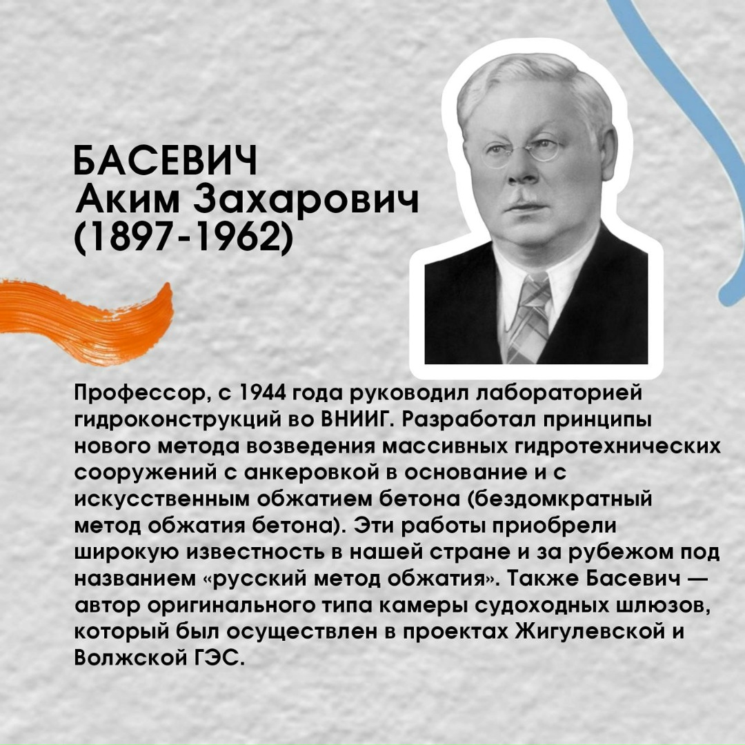 8 февраля - День российской науки Научно-исследовательский и проектный потенциал РусГидро сосредоточен в профильных институтах: ВНИИГ им. Б.Е
