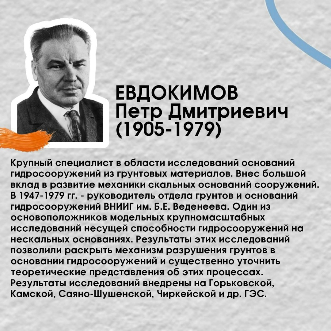 8 февраля - День российской науки Научно-исследовательский и проектный потенциал РусГидро сосредоточен в профильных институтах: ВНИИГ им. Б.Е