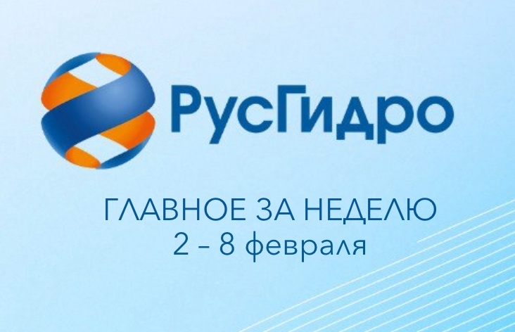 ️Главные новости уходящей недели РусГидро увеличило установленную мощность Саратовской ГЭС еще на 6 МВт, до 1493 МВт