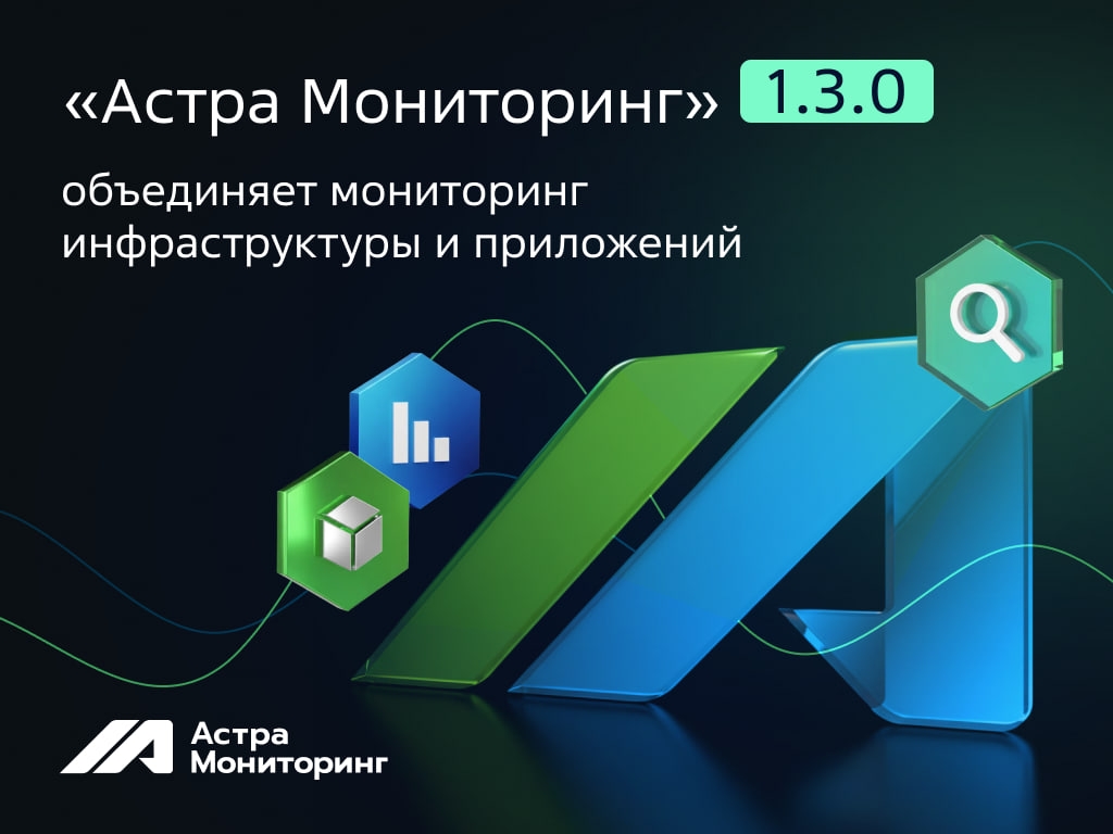 Представляем крупное обновление «Астра Мониторинг» версии 1.3.0!