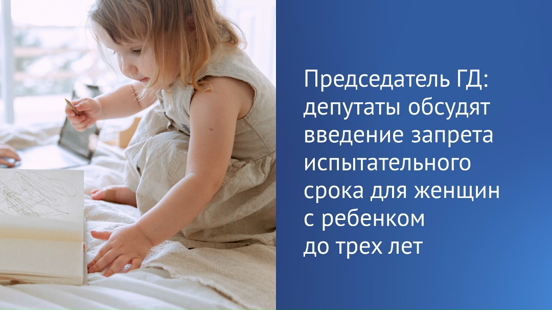 Соответствующий законопроект будет рассмотрен в I чтении 10 февраля, предлагаемые нормы позволят поддержать молодых мам, возвращающихся к профессиональной…