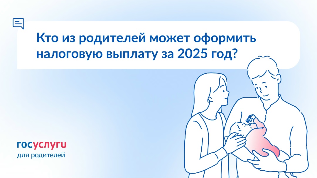 Кто должен быть заявителем при оформлении налоговой выплаты за 2025 год?