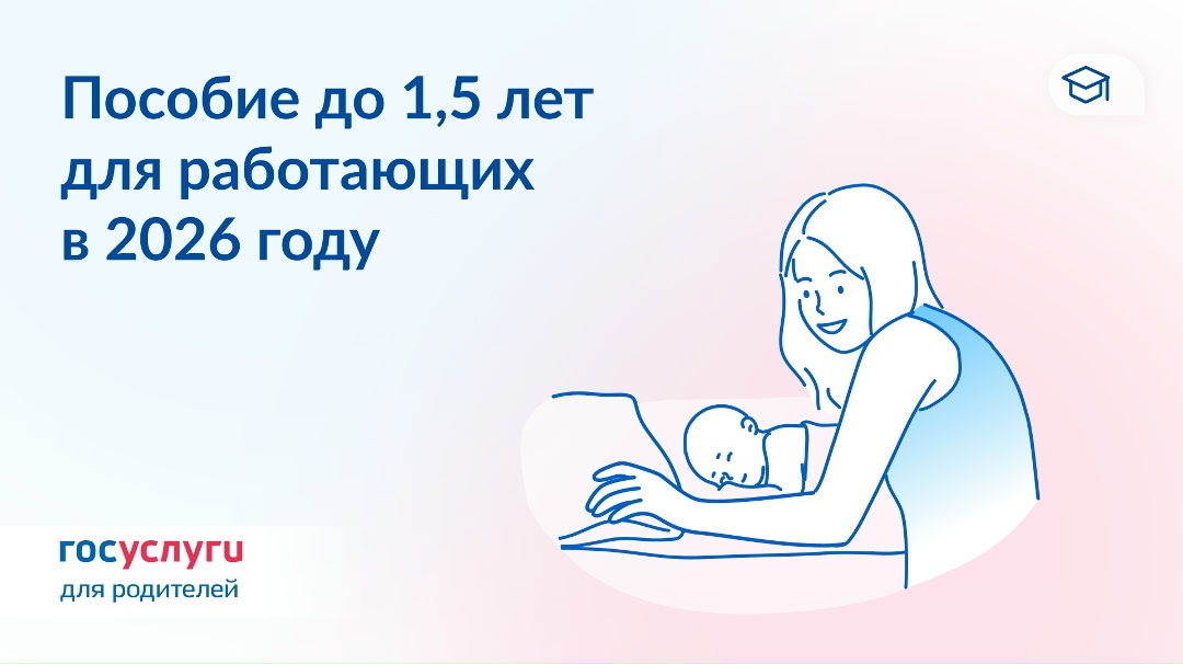 До 83 тыс. ₽ в месяц до 1,5 лет: размер пособия по уходу за ребенком для работающих