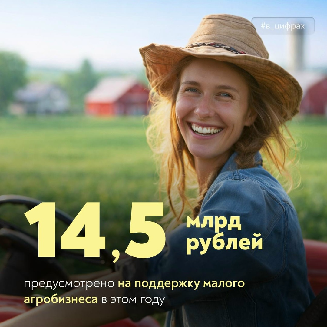 Новые возможности для малого агробизнеса