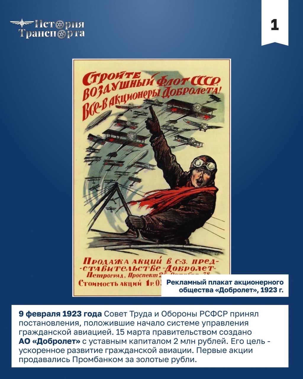 103 года гражданской авиации России: история зарождения праздника