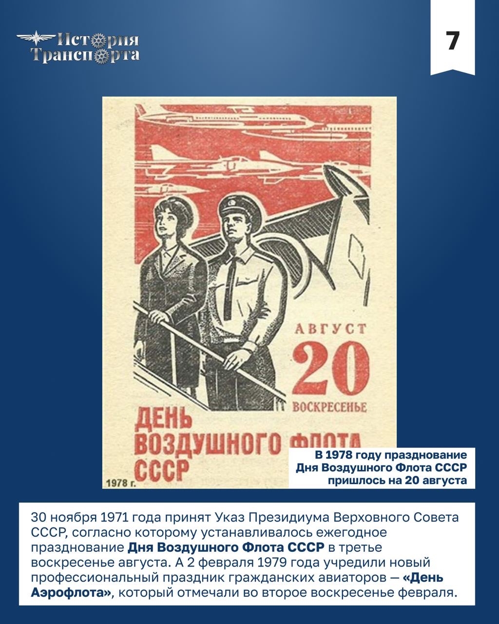 103 года гражданской авиации России: история зарождения праздника