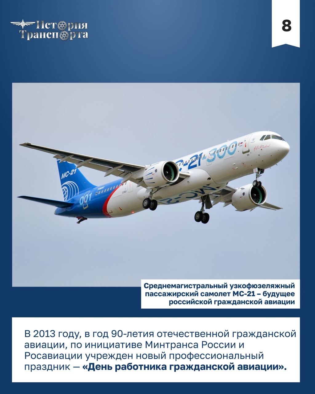 103 года гражданской авиации России: история зарождения праздника