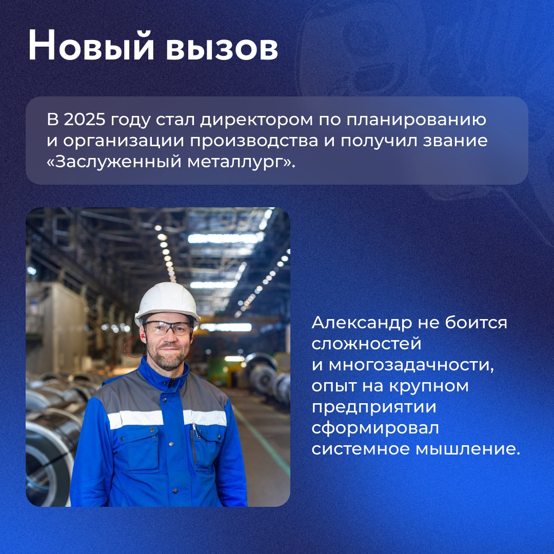 Знакомьтесь с Александром Морозовым — человеком, который прошел путь от рабочей специальности до директора по планированию и организации производства НЛМК.