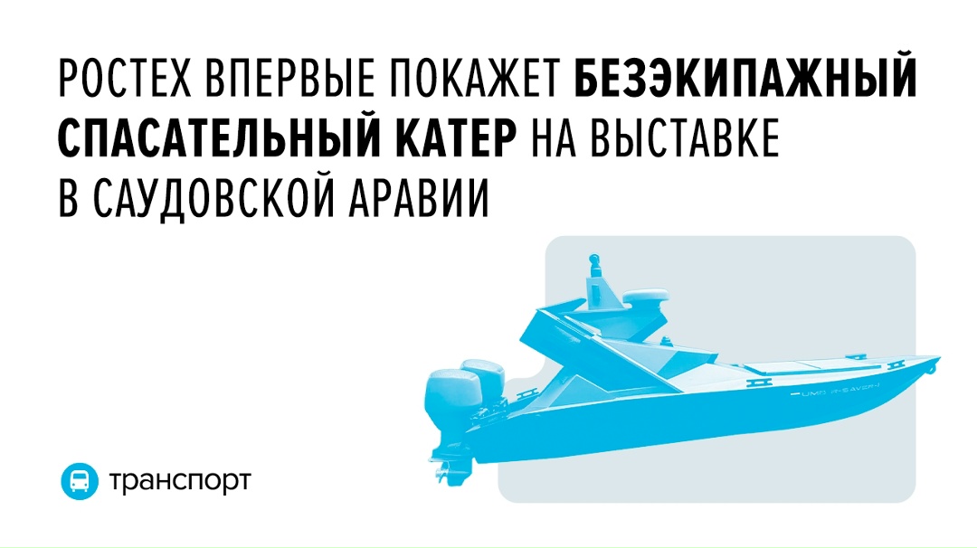 Комплекс R-SAVER-1 способен перевозить груз на расстояние до 800 км на скорости до 50 км/ч