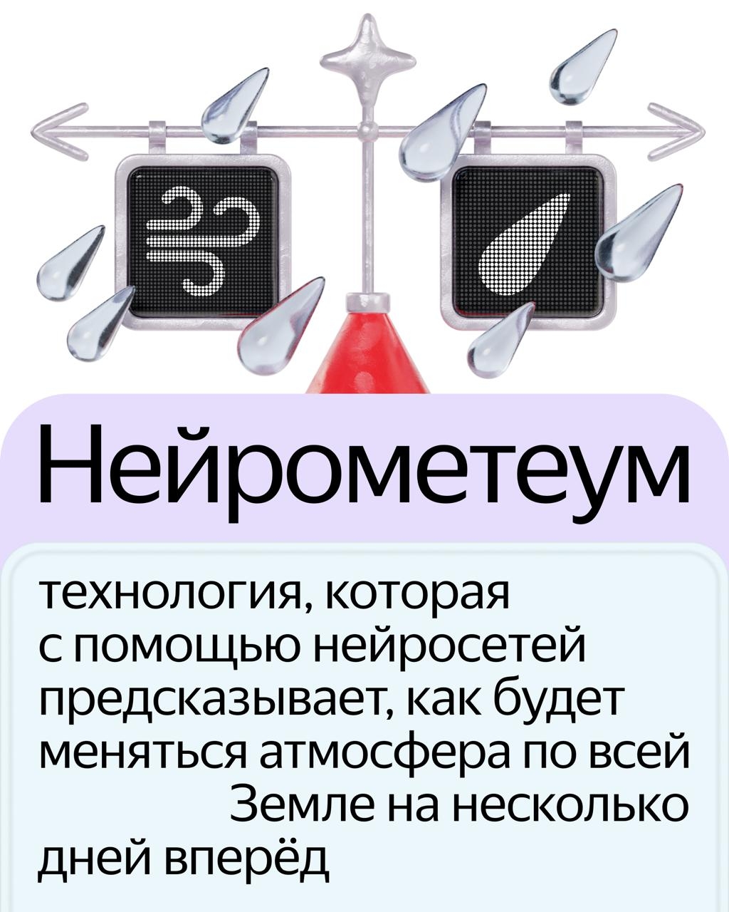 С прогнозом осадков в Яндекс Погоде теперь помогает Нейрометеум