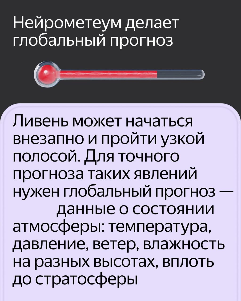 С прогнозом осадков в Яндекс Погоде теперь помогает Нейрометеум