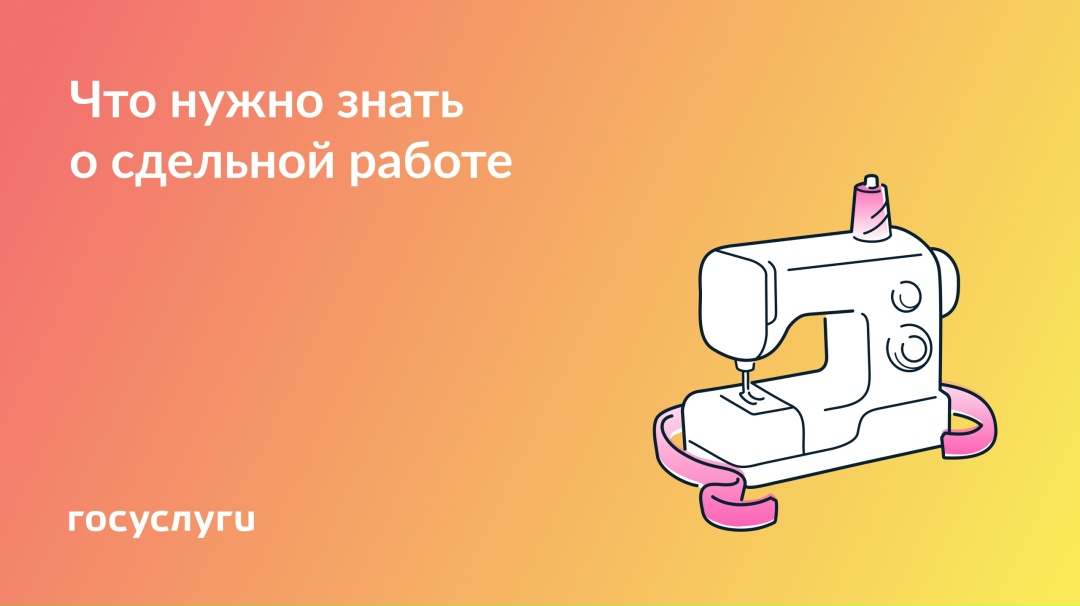 Как оплачивается сдельная работа При сдельной оплате работник получает деньги за выполненный объем работы, а не за отработанное время.
