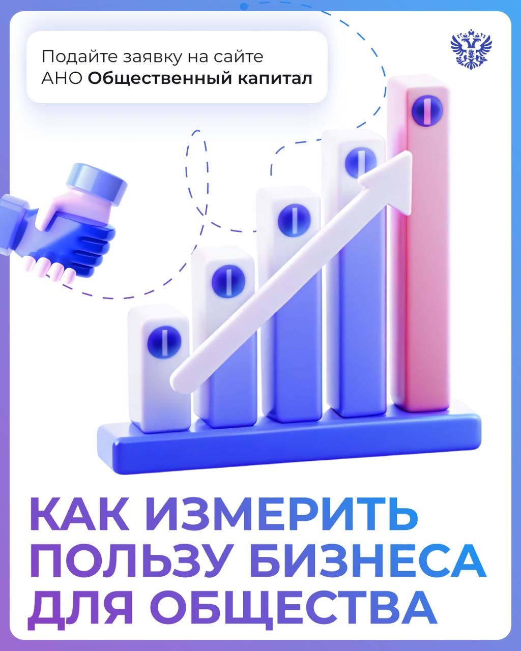 Считаем общественный капитал бизнеса