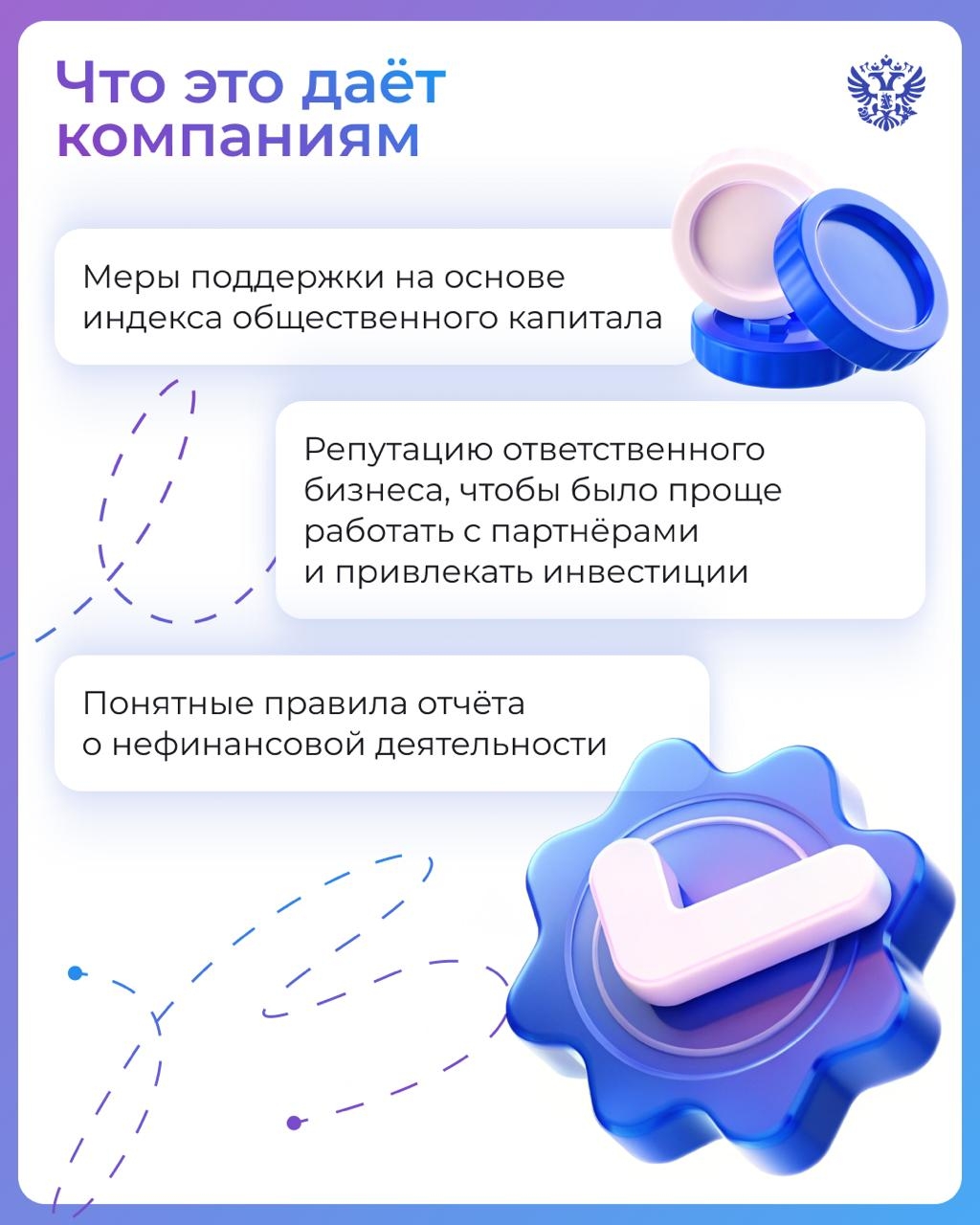 Считаем общественный капитал бизнеса