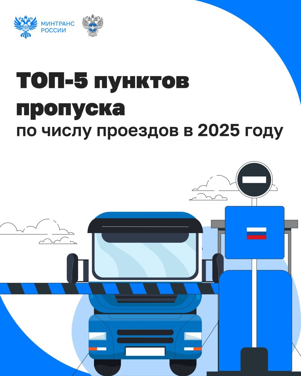 Через какие пункты пропуска проехало больше всего автомобилей в 2025 году?