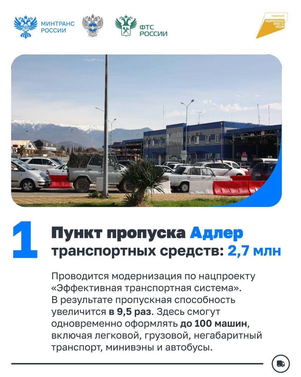 Через какие пункты пропуска проехало больше всего автомобилей в 2025 году?
