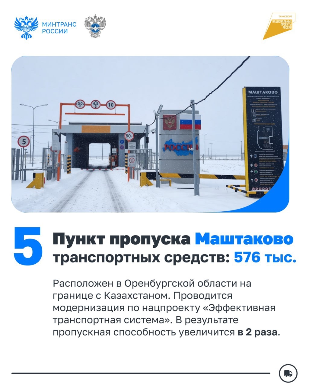Через какие пункты пропуска проехало больше всего автомобилей в 2025 году?