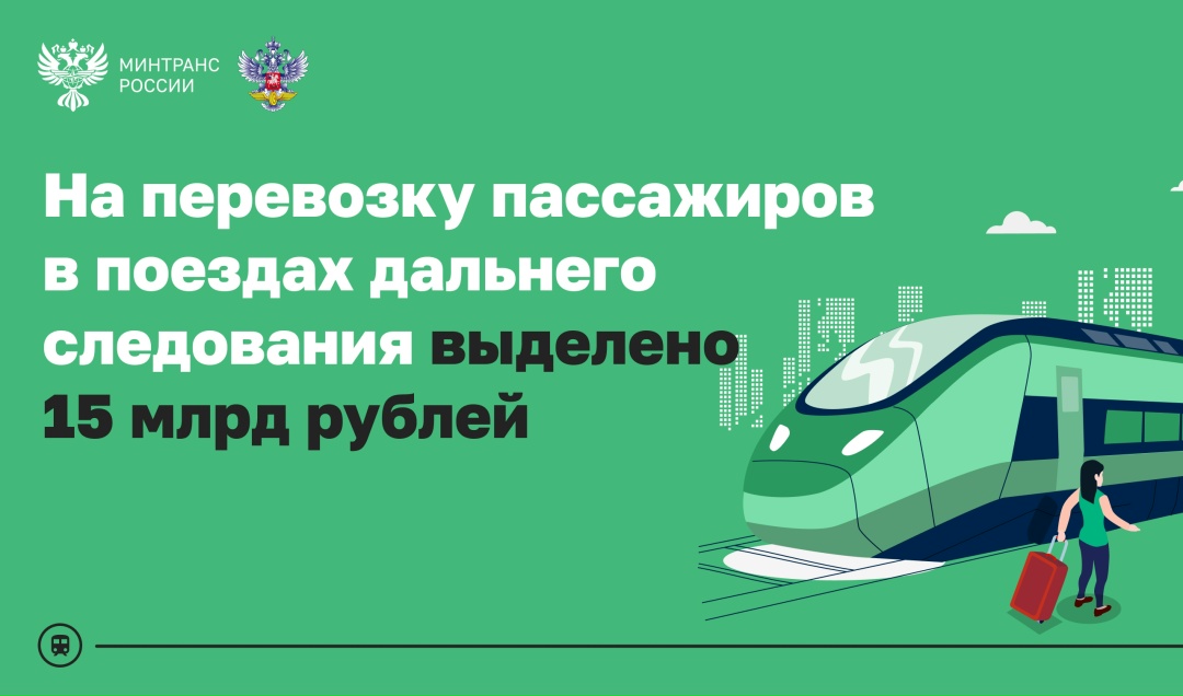 Перевозчикам компенсируют потери в доходах, связанные с предоставлением льгот и госрегулированием тарифов