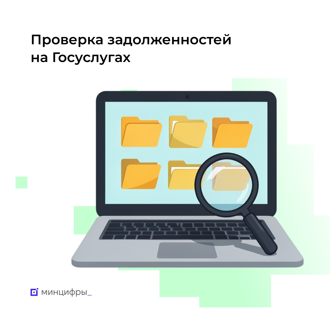 Долги у судебных приставов можно проверить на Госуслугах