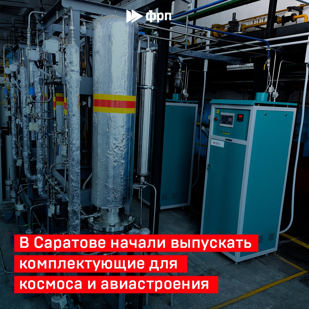 Саратовское предприятие «Промэлектроника» запустило производство комплектующих из тугоплавкого сплава молибдена и рения по собственной технологии полного цикла