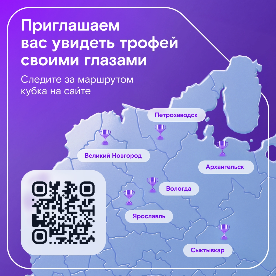 Главный трофей КХЛ отправляется в тур по городам России вместе с Ростелекомом!