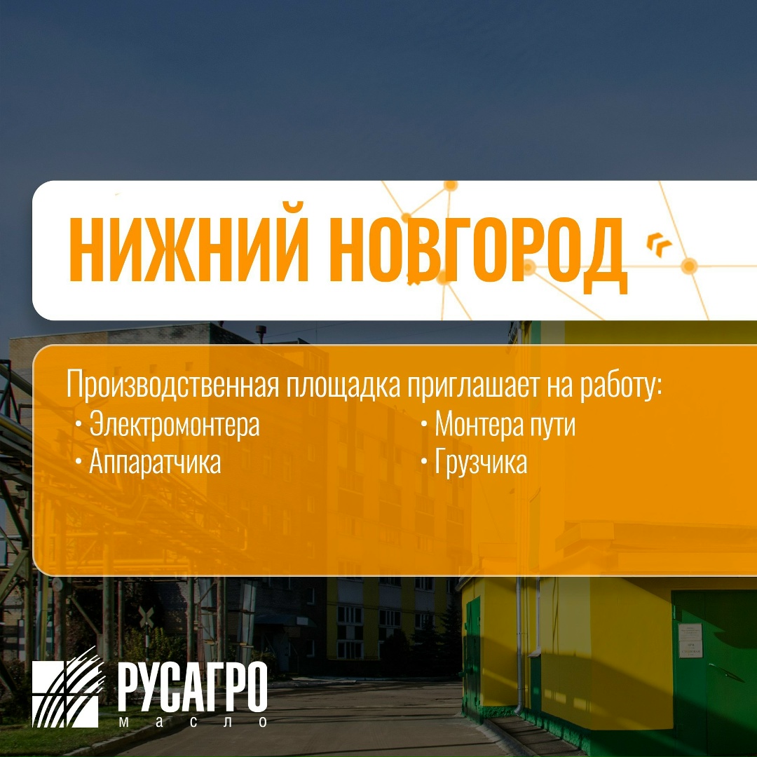 Найдите свою идеальную работу в «Русагро Масло»!