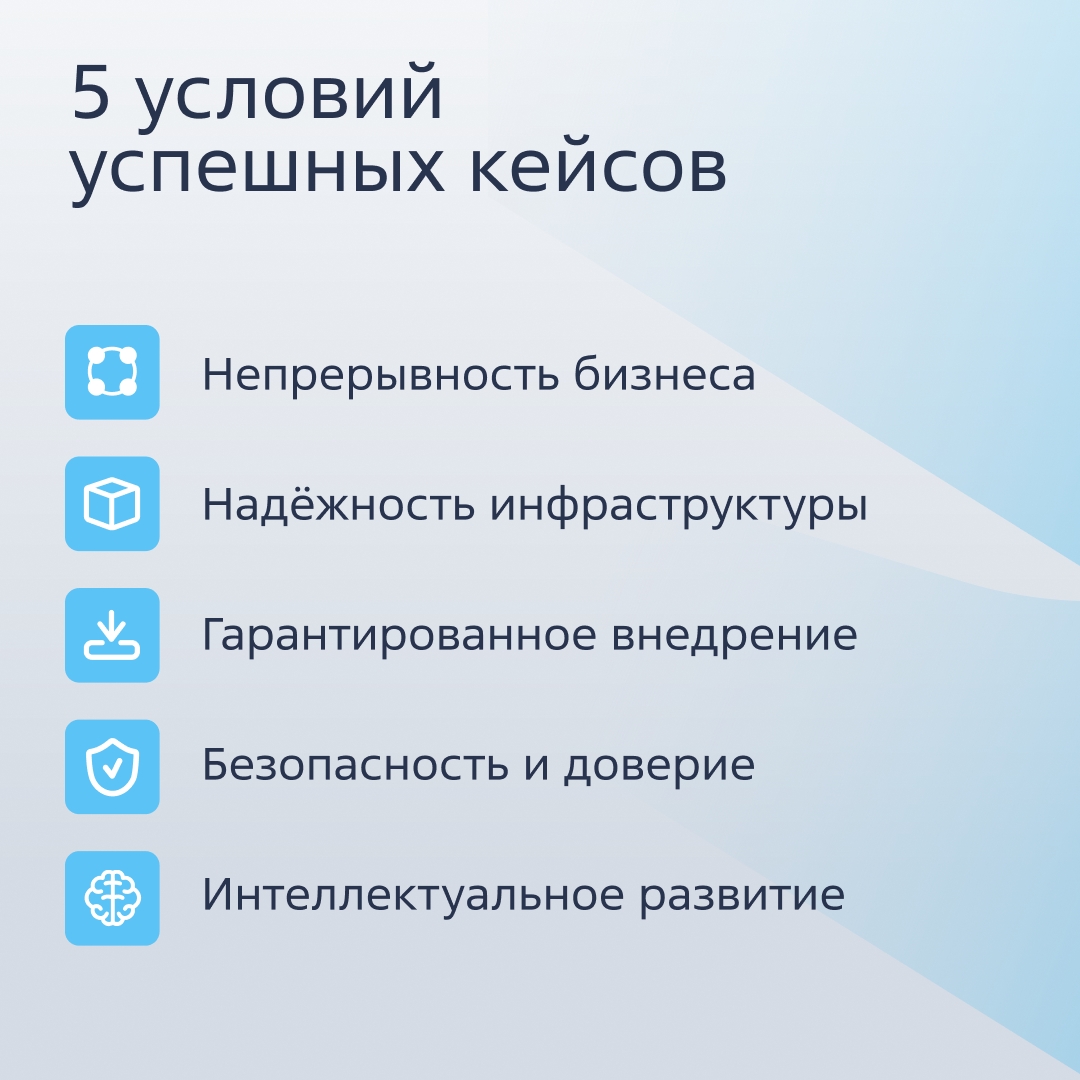 На iFin-2026 разобрали, что делает внедрения на российском стеке реально устойчивыми: от непрерывности бизнеса до единого технологического контура.