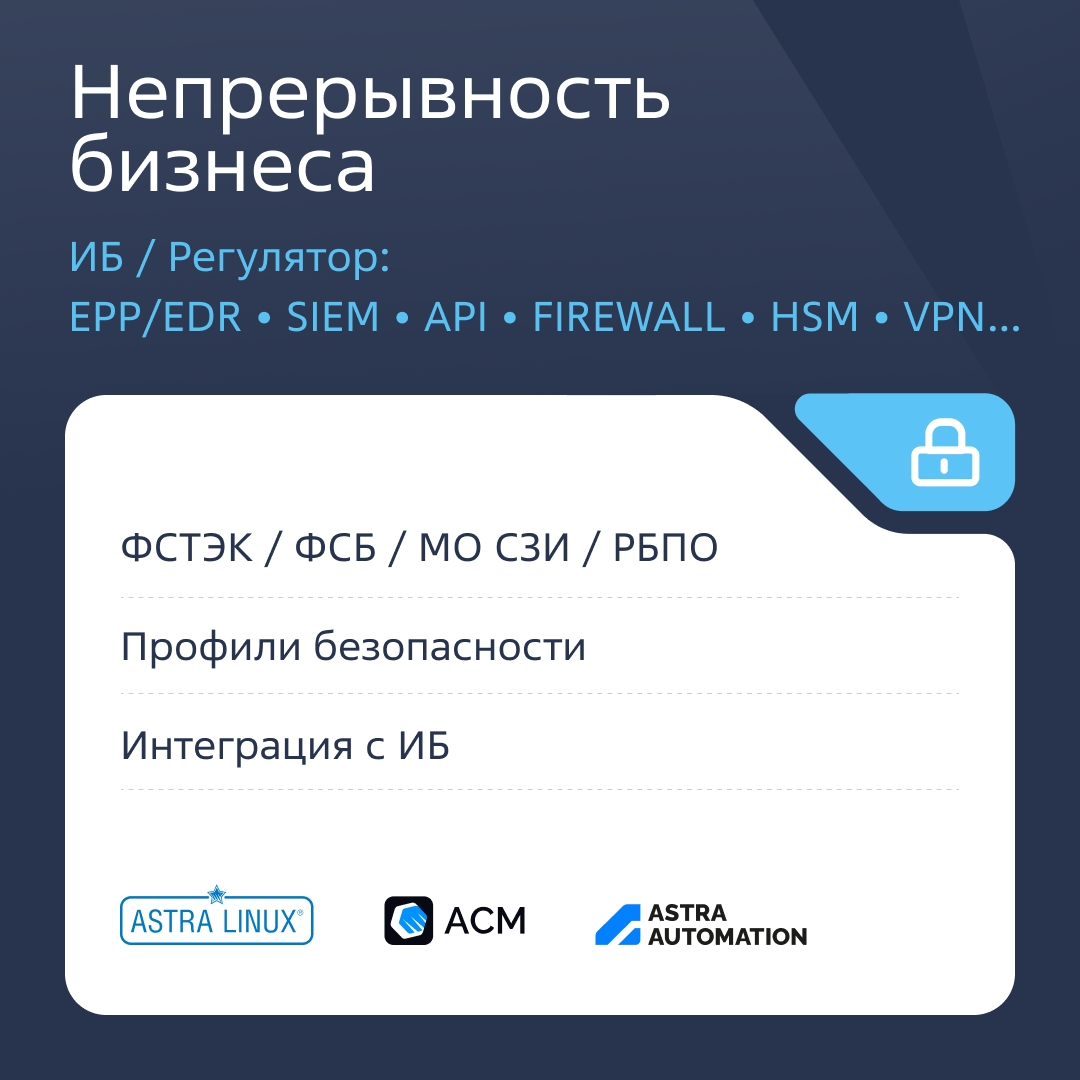 На iFin-2026 разобрали, что делает внедрения на российском стеке реально устойчивыми: от непрерывности бизнеса до единого технологического контура.